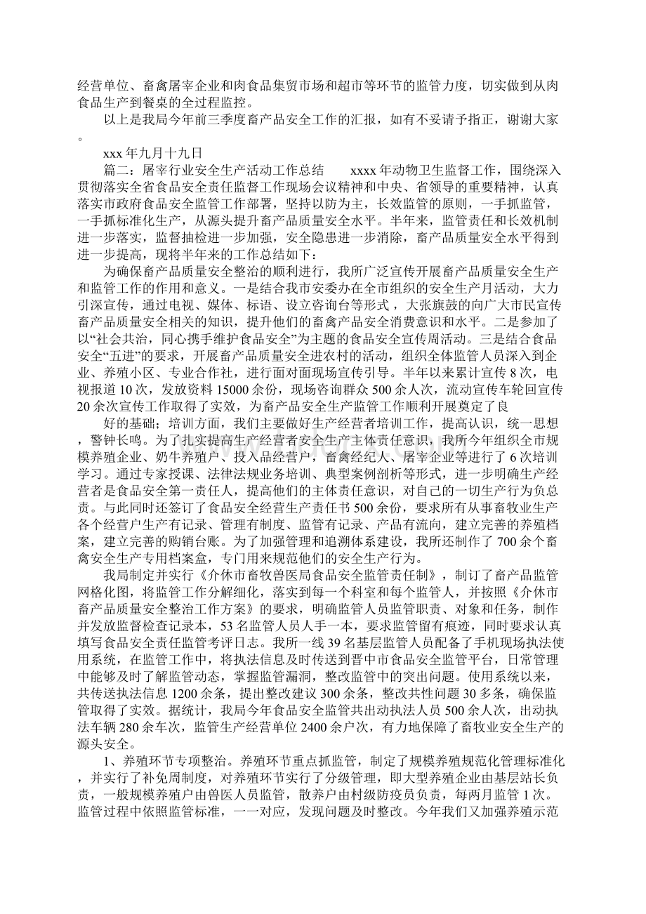 屠宰行业安全生产活动工作总结.docx_第2页