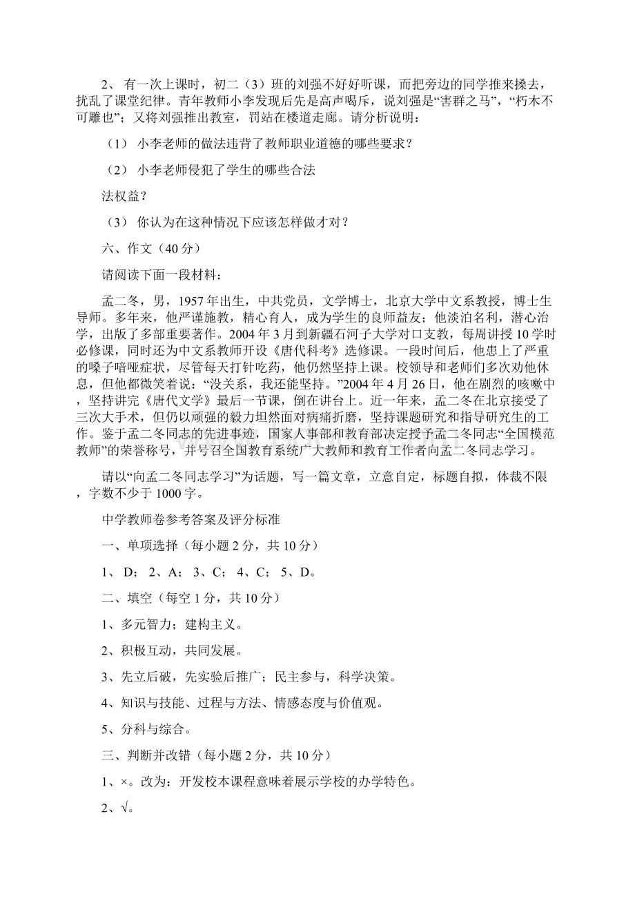 12教师招聘试题Word文档格式.docx_第3页