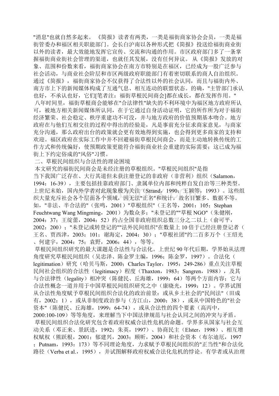 合法性的时空转换.docx_第3页