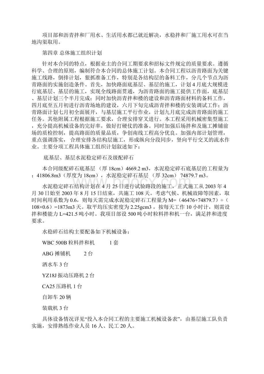 强烈推荐高速公路路面工程项目施工设计Word格式.docx_第3页