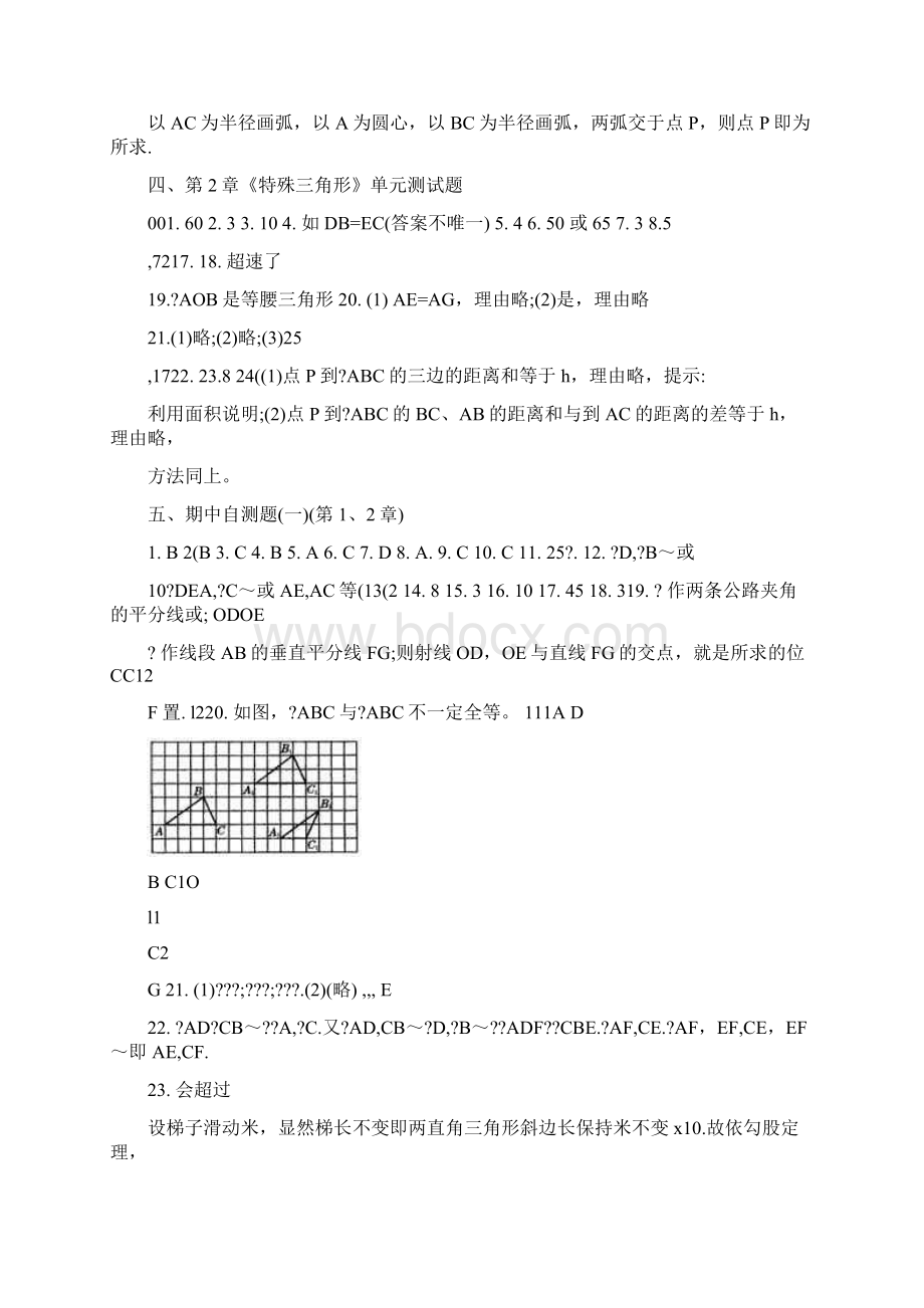 最新初中数学八年级上册形成性评估试题答案优秀名师资料.docx_第2页