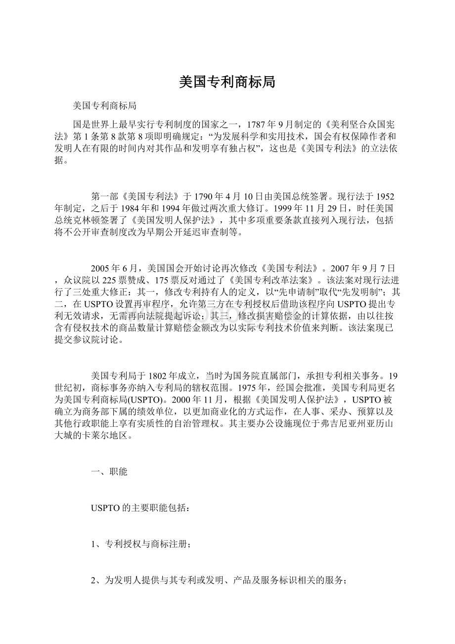 美国专利商标局.docx