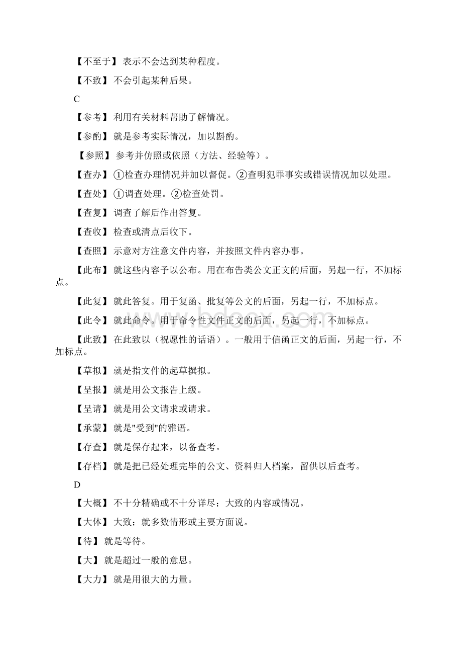 公文专用名词解释大全.docx_第2页