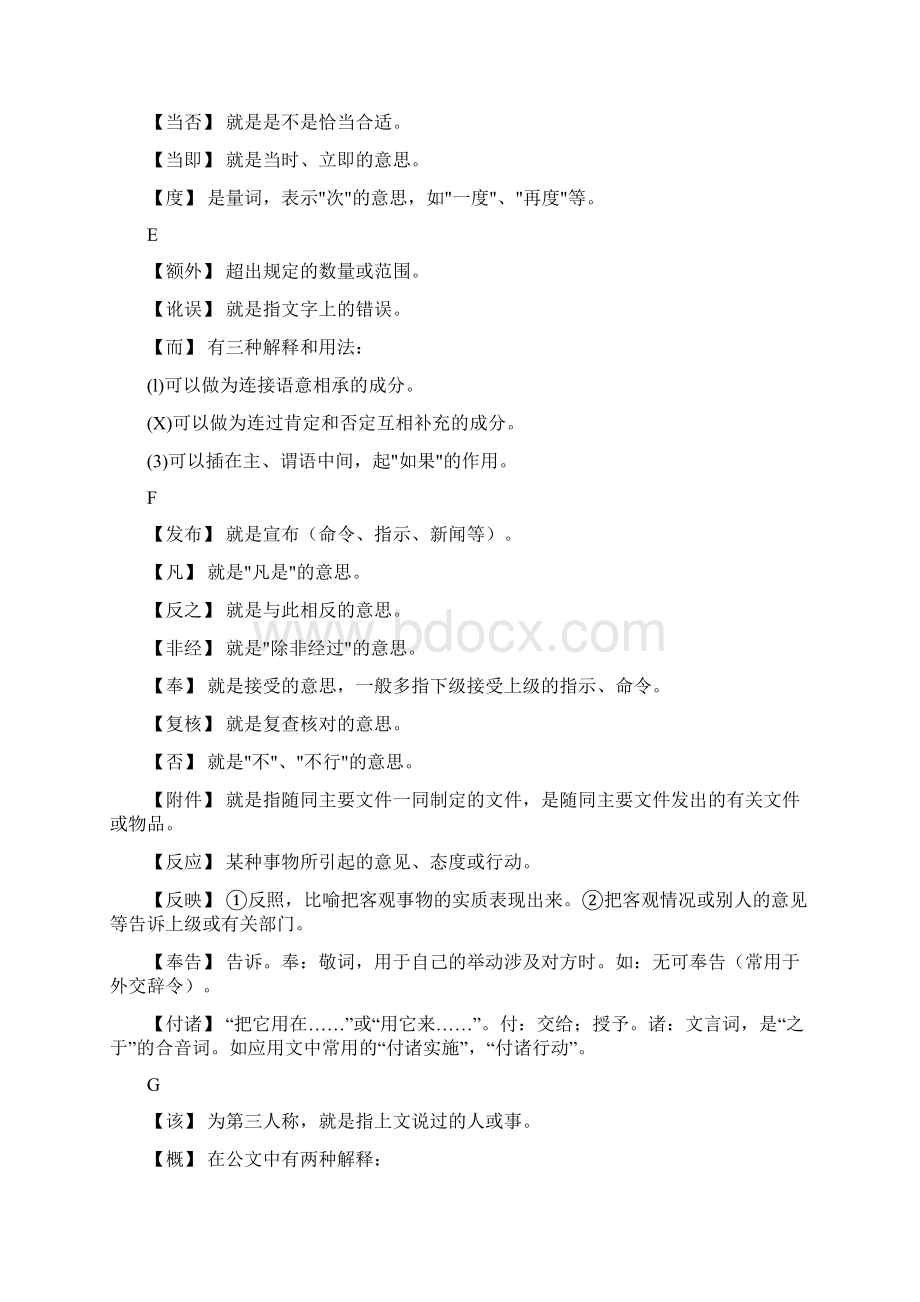 公文专用名词解释大全.docx_第3页