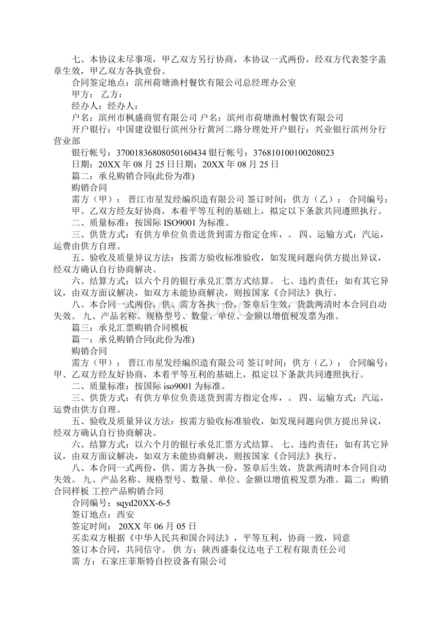 购销合同承兑Word下载.docx_第2页