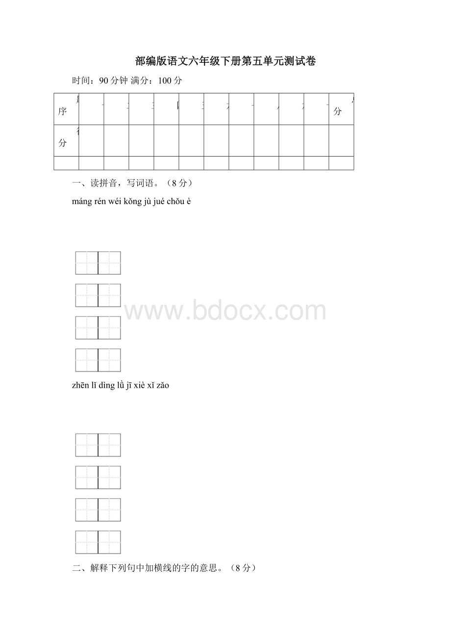 部编版语文六年级下册第一单元检测卷4多套附答案.docx_第2页