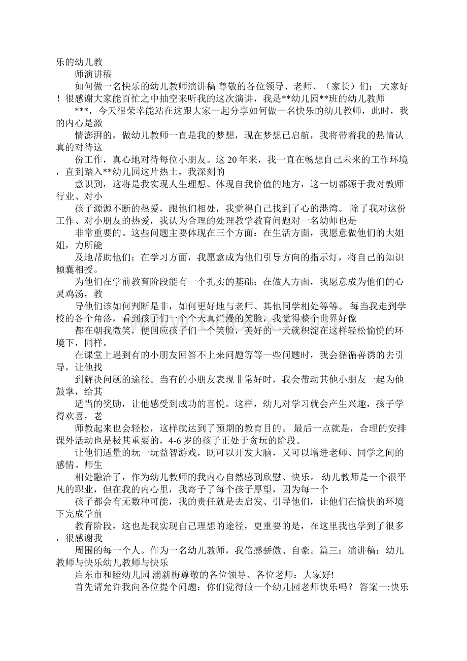 做一名快乐的教师演讲稿Word文件下载.docx_第3页