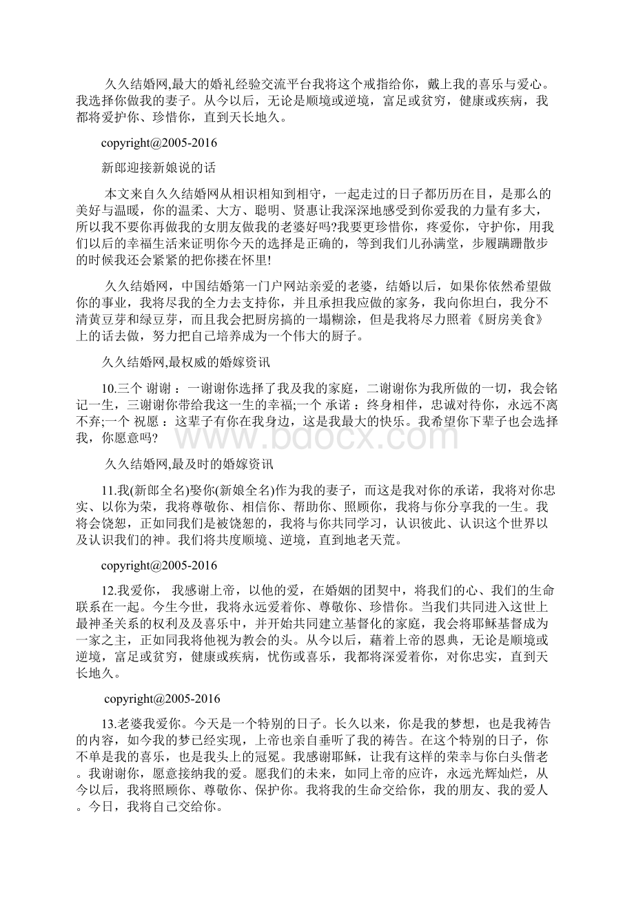 接亲下跪对新娘说的话Word文档下载推荐.docx_第2页