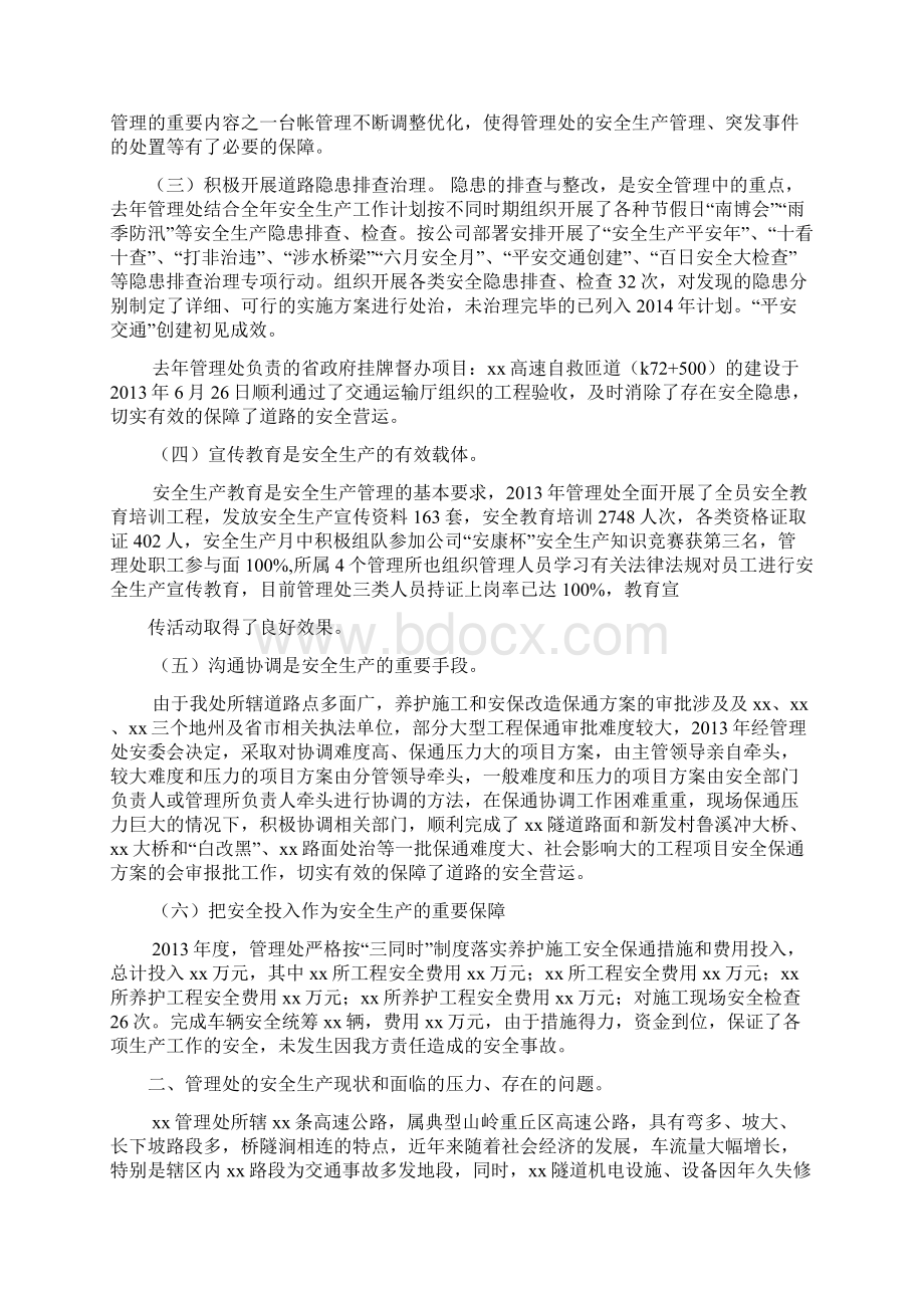 安全作文之安全工作发言稿.docx_第2页