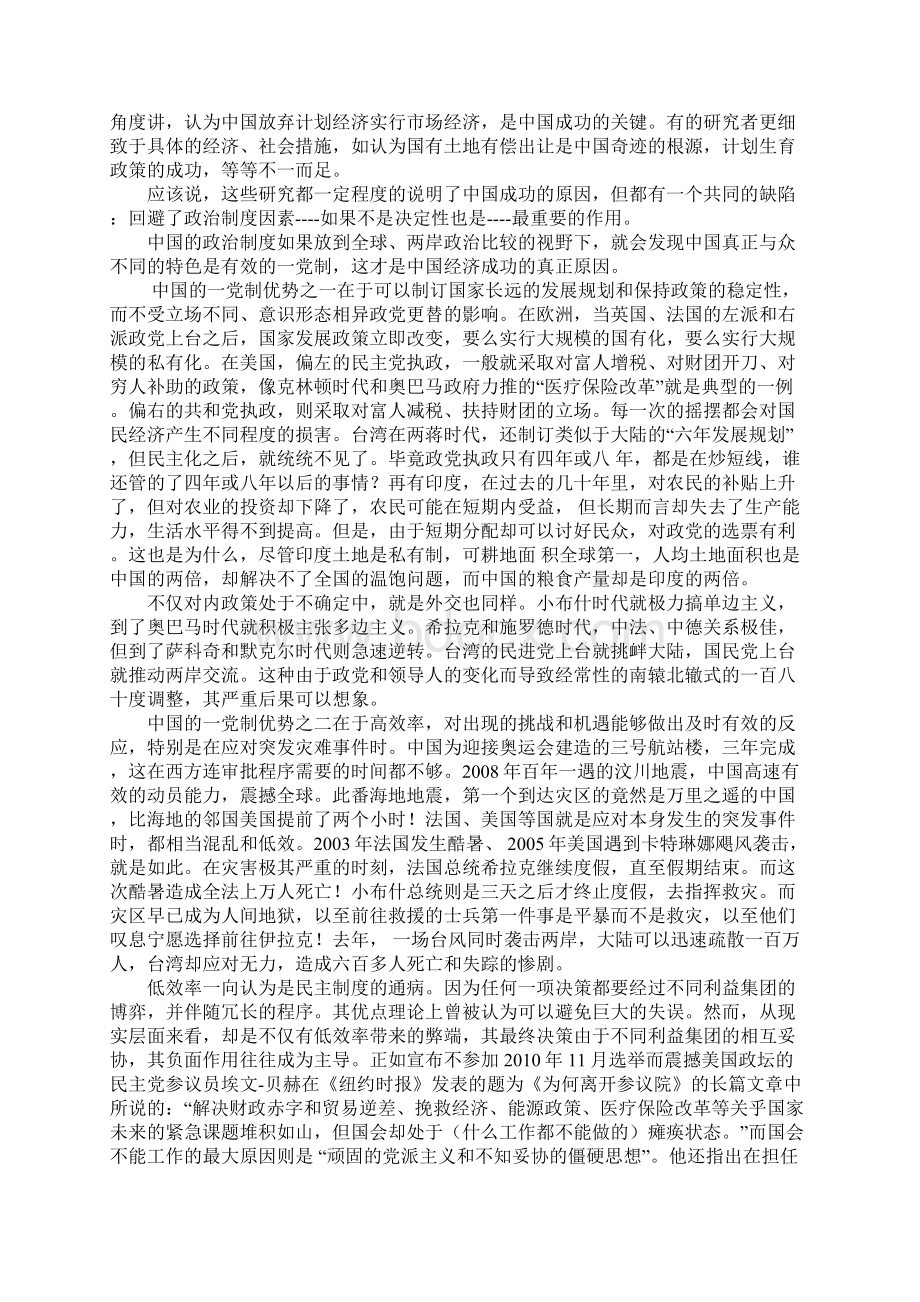 中国成功地经验.docx_第2页