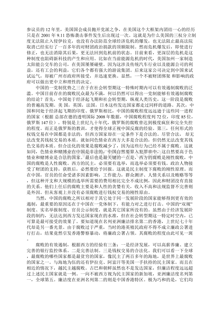 中国成功地经验.docx_第3页