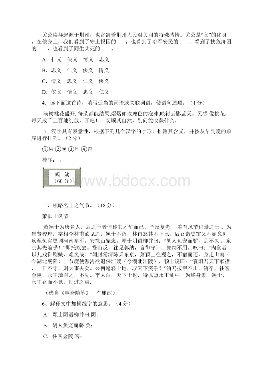 湖北省枝江市届九年级语文调研考试试题.docx_第2页