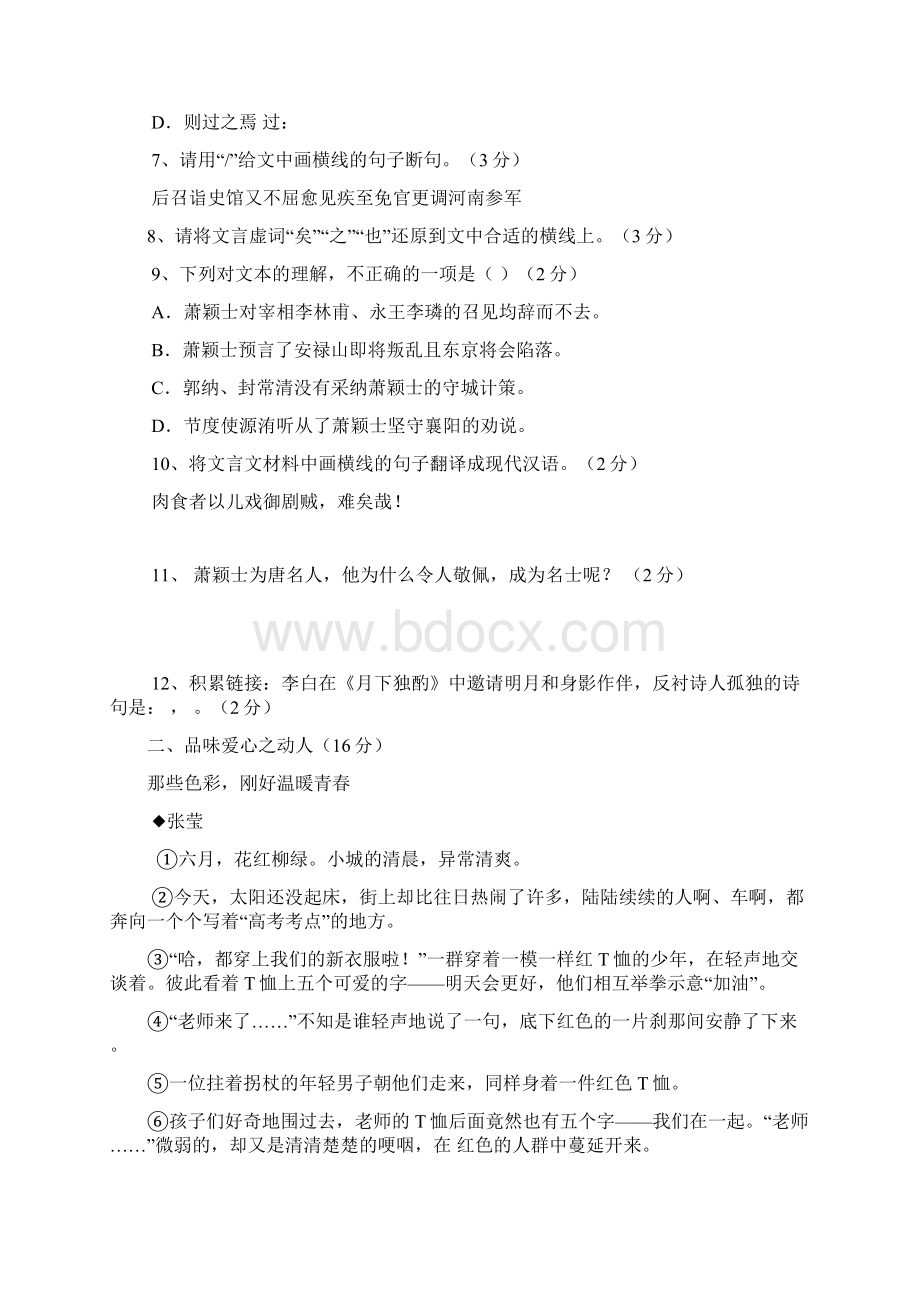 湖北省枝江市届九年级语文调研考试试题.docx_第3页