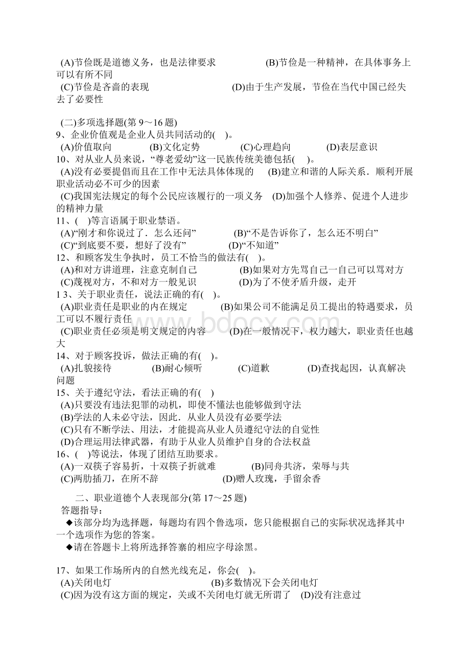 人力资源师三级考试试题及答案完整.docx_第2页