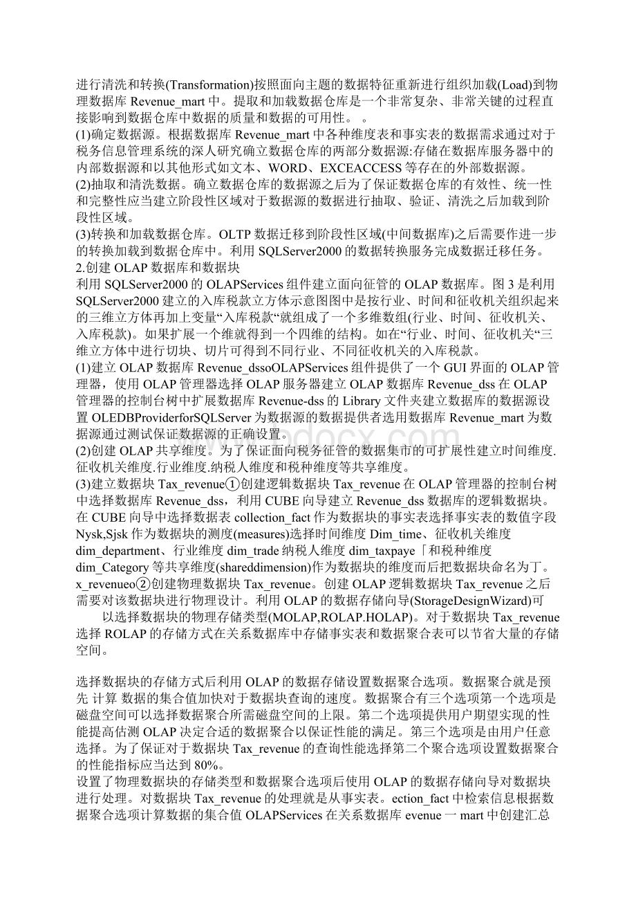 浅析商业智能在税收管理中的应用.docx_第3页