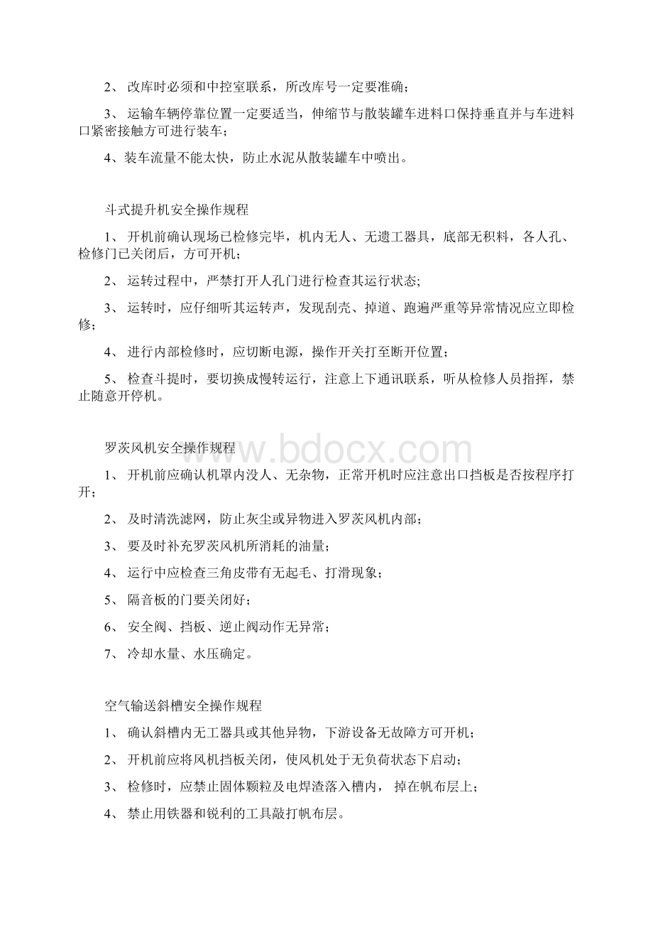 振动筛安全操作规程Word格式文档下载.docx_第3页