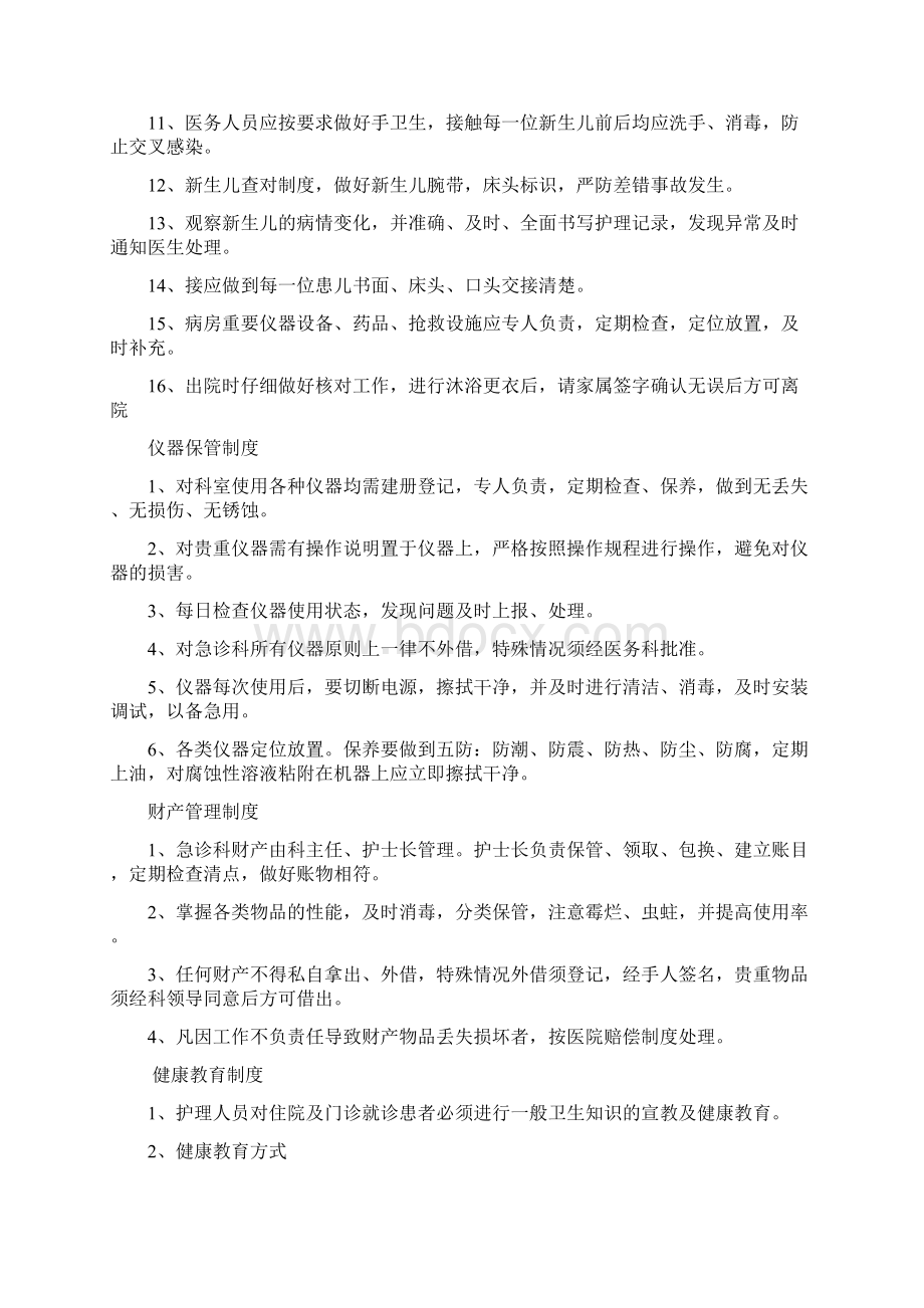 新生儿科各项管理制度Word文档格式.docx_第2页