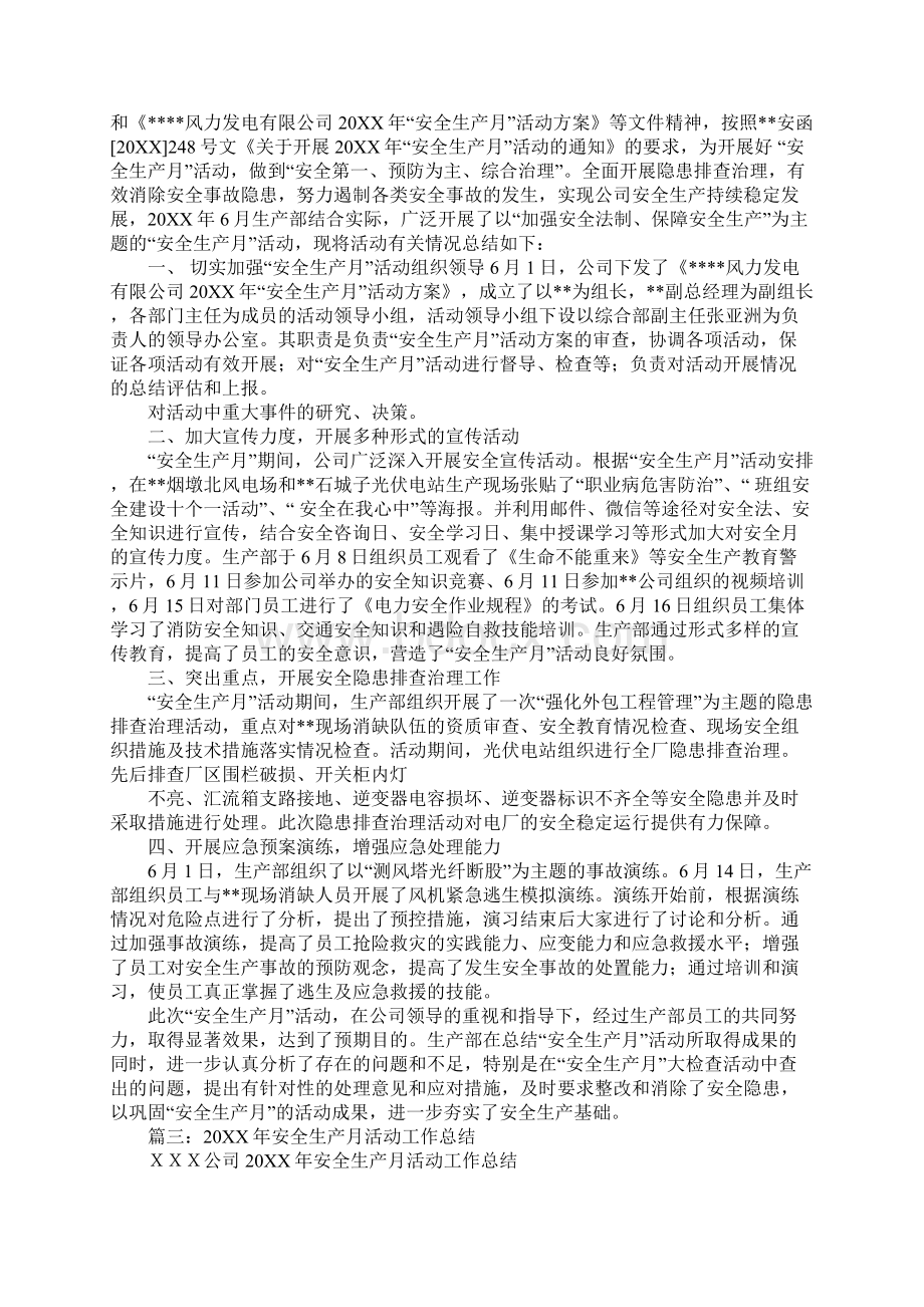 安全生产月活动工作总结.docx_第2页