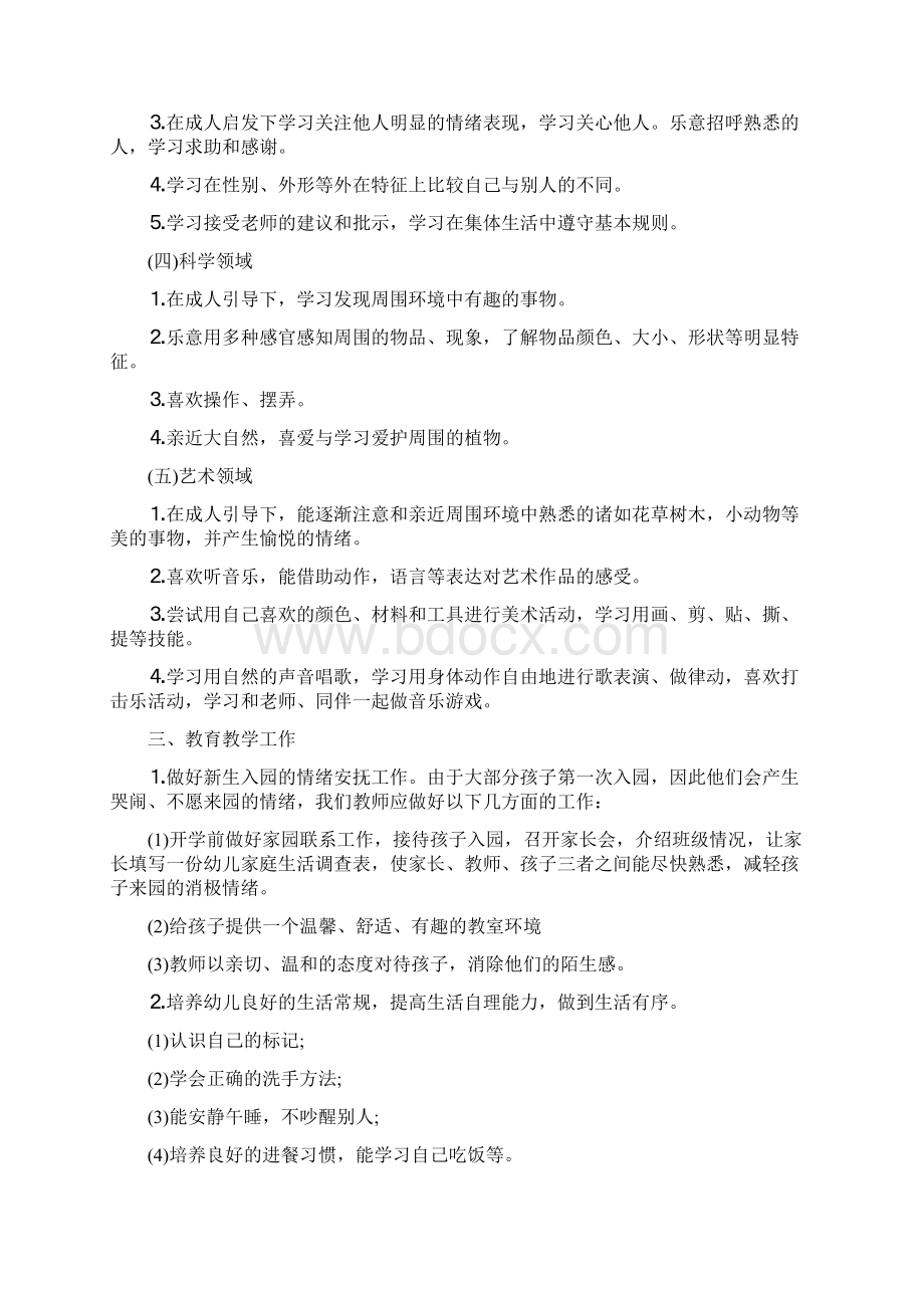 幼儿园小班配班老师工作计划Word格式文档下载.docx_第2页