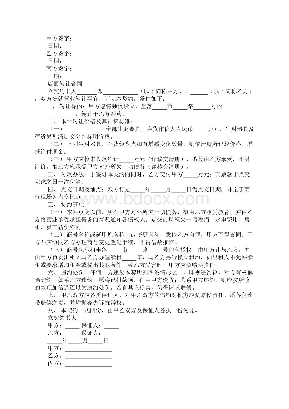 店铺出兑合同.docx_第2页