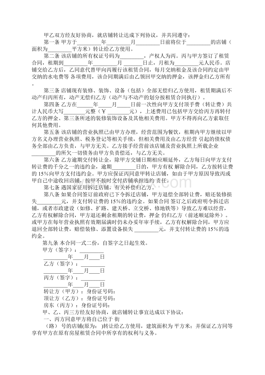 店铺出兑合同Word文档下载推荐.docx_第3页