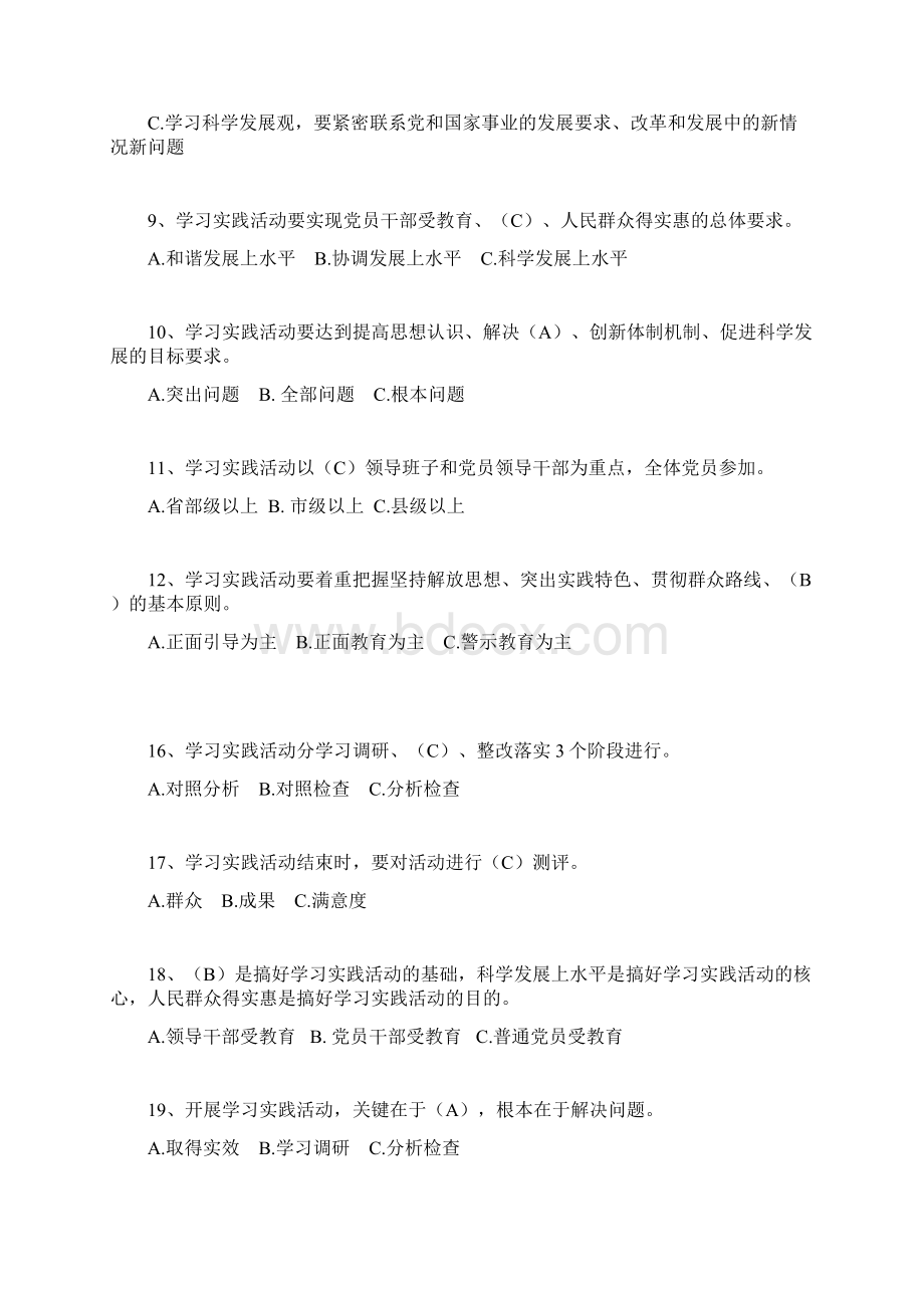 学习实践科学发展观自测题Word格式文档下载.docx_第2页