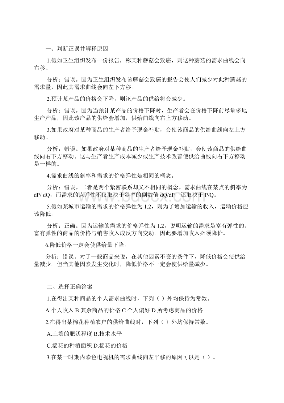 高鸿业微观经济学习题分章.docx_第2页