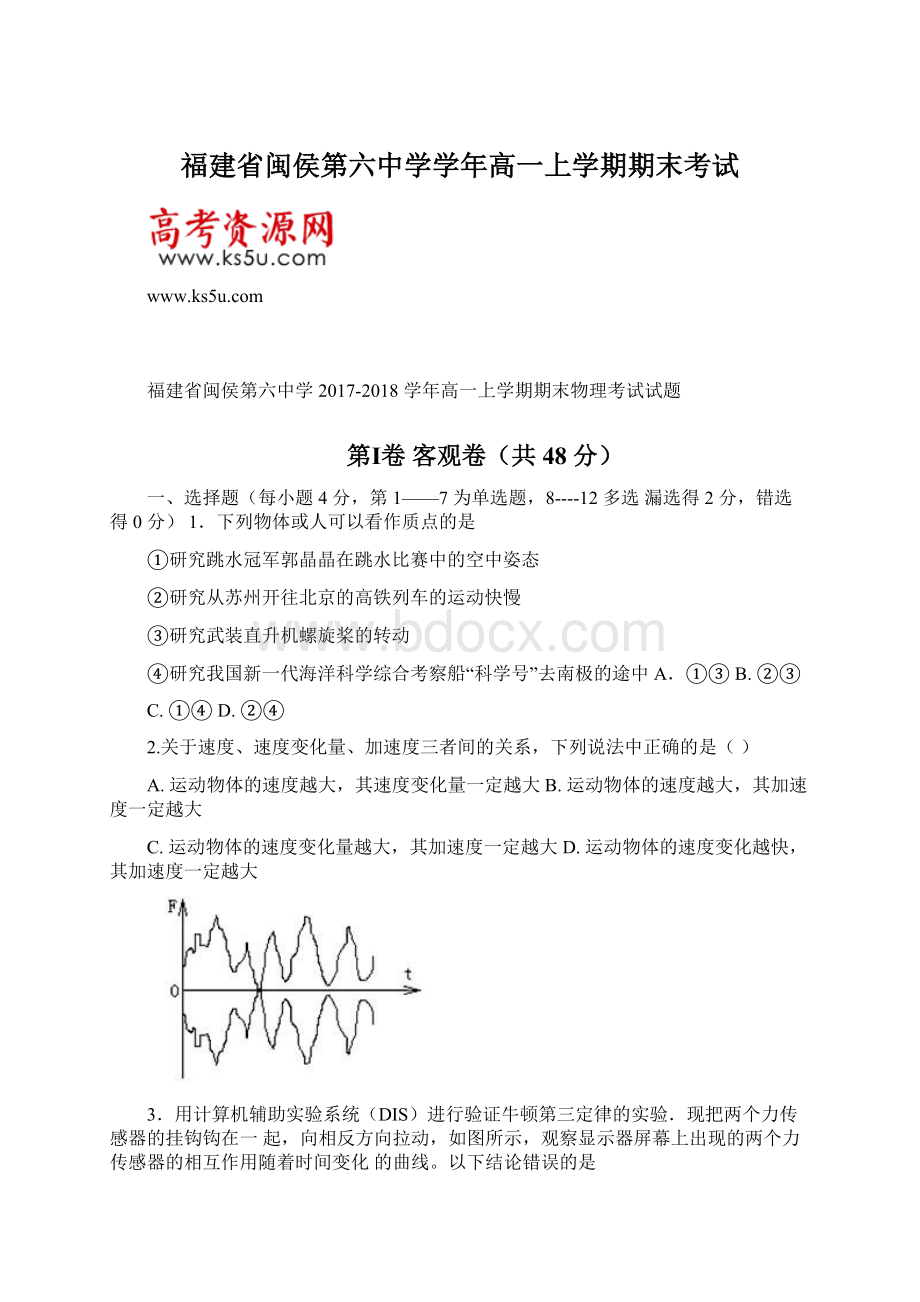 福建省闽侯第六中学学年高一上学期期末考试.docx