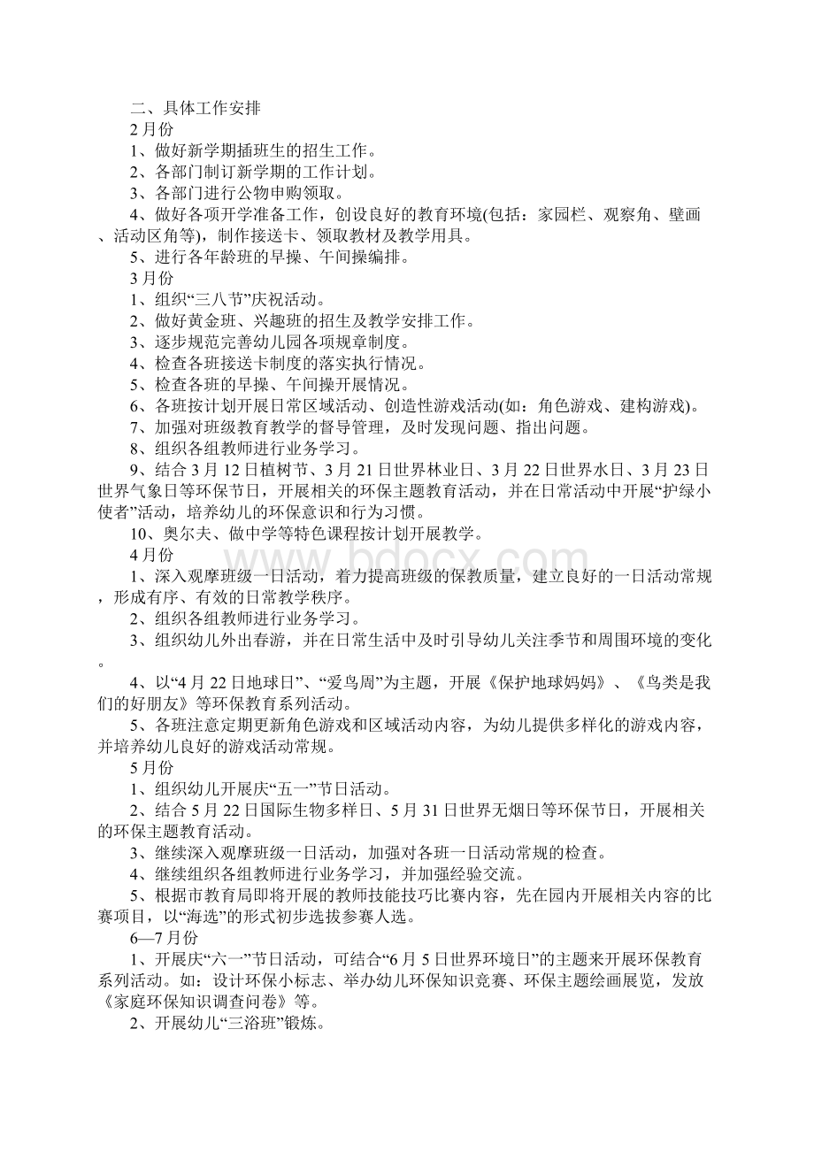 幼儿园大班个人工作计划总结Word文件下载.docx_第2页