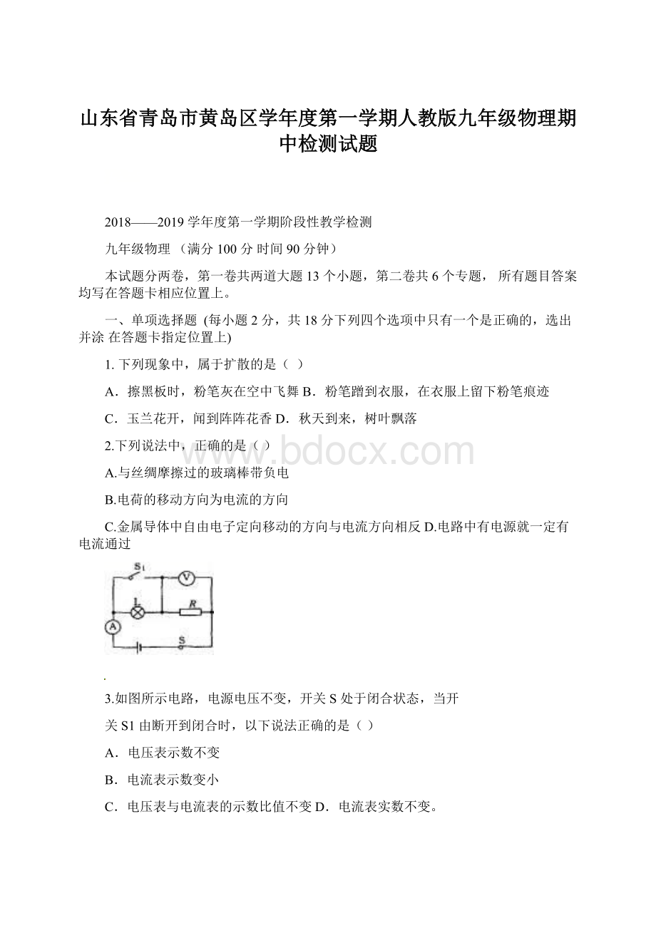 山东省青岛市黄岛区学年度第一学期人教版九年级物理期中检测试题Word文档下载推荐.docx