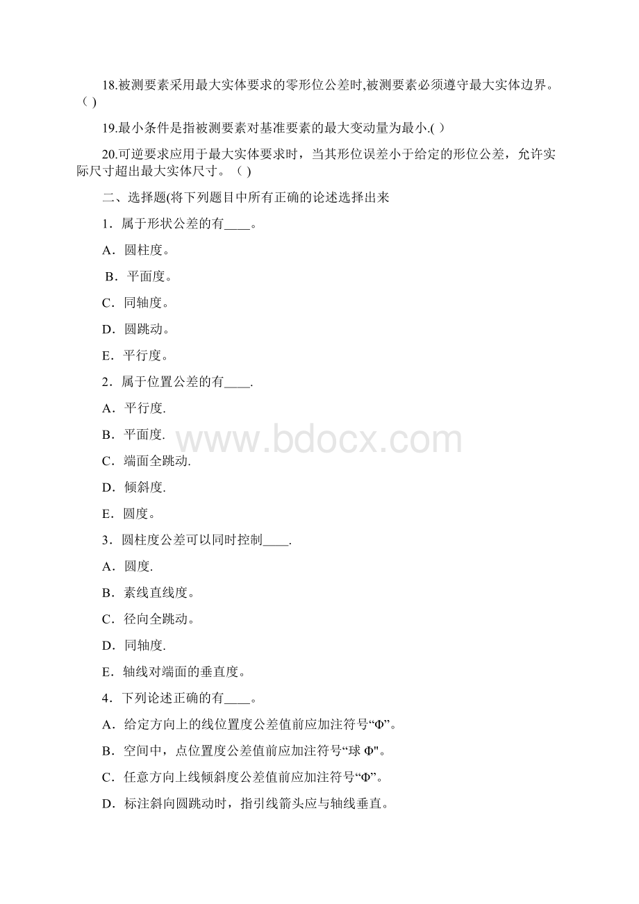 形位公差习题.docx_第2页