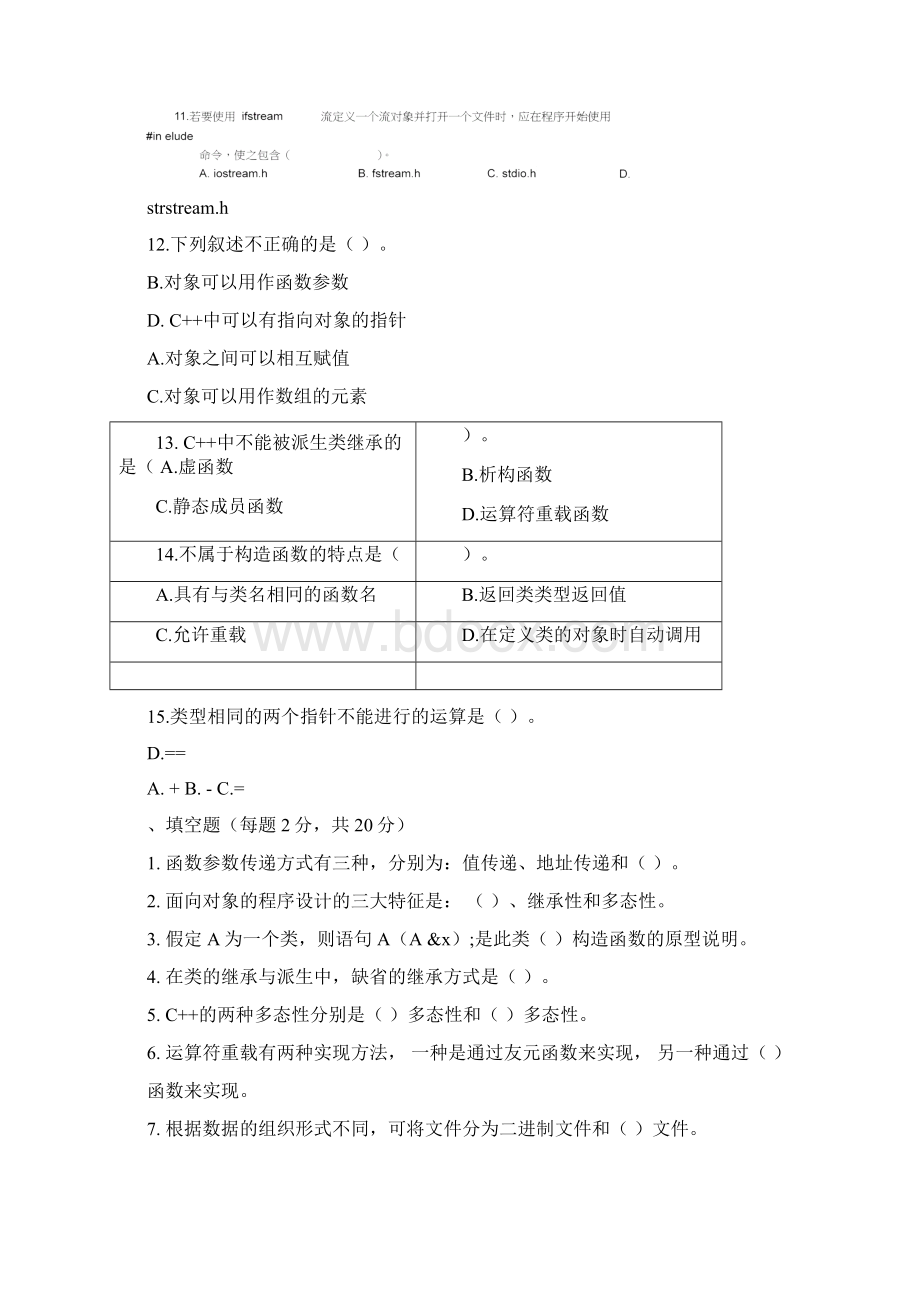 东南大学学年C++下期末考试模拟试题.docx_第3页