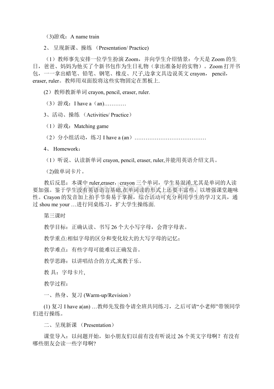 完整word版PEP三年级上册英语全册教案及教学反思.docx_第3页