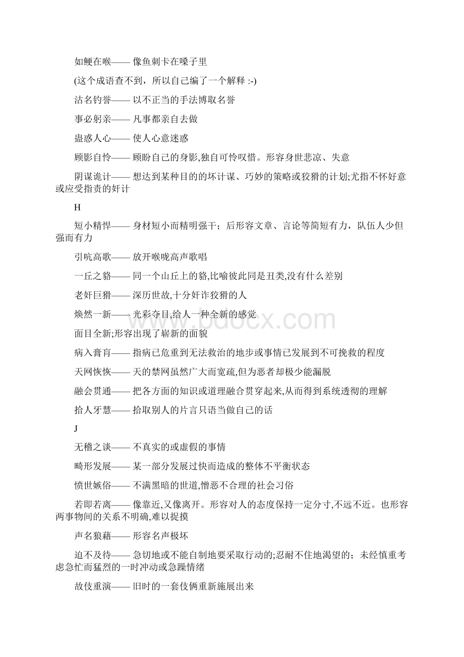 初中必掌握成语大全.docx_第3页