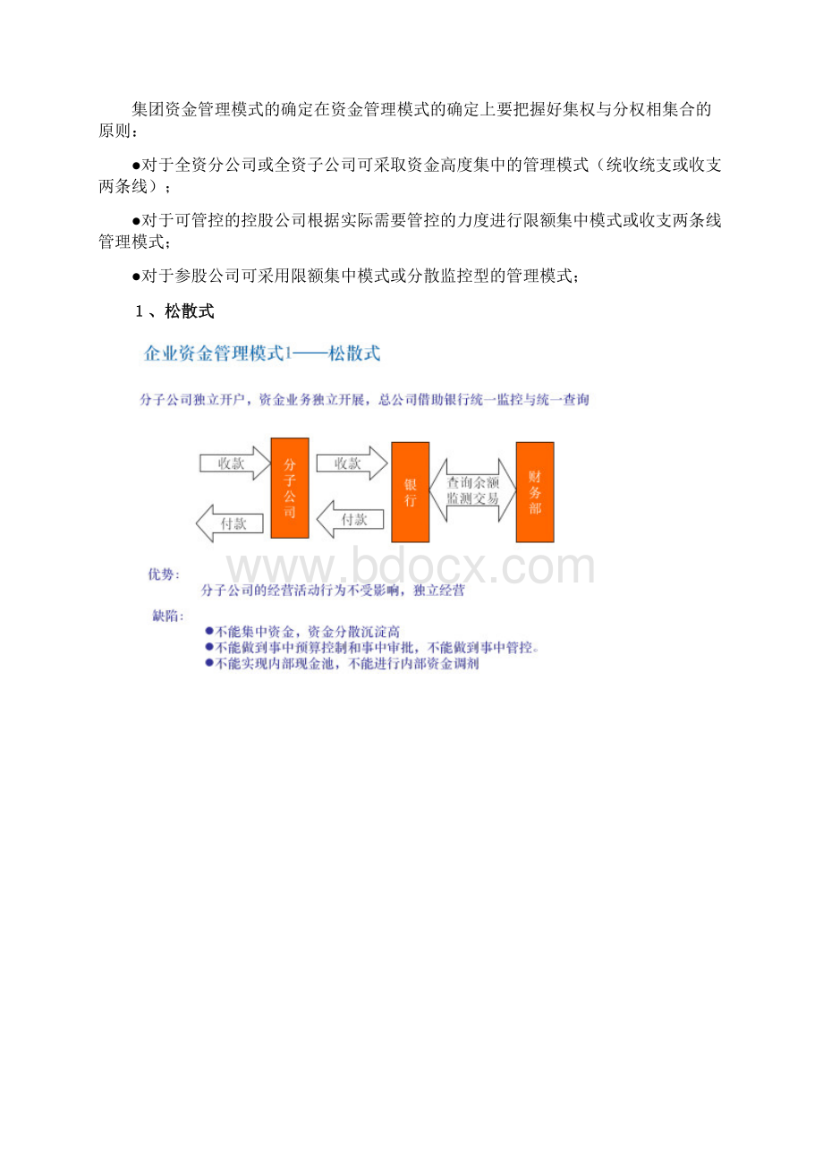 集团财务管理系统解决方案.docx_第2页