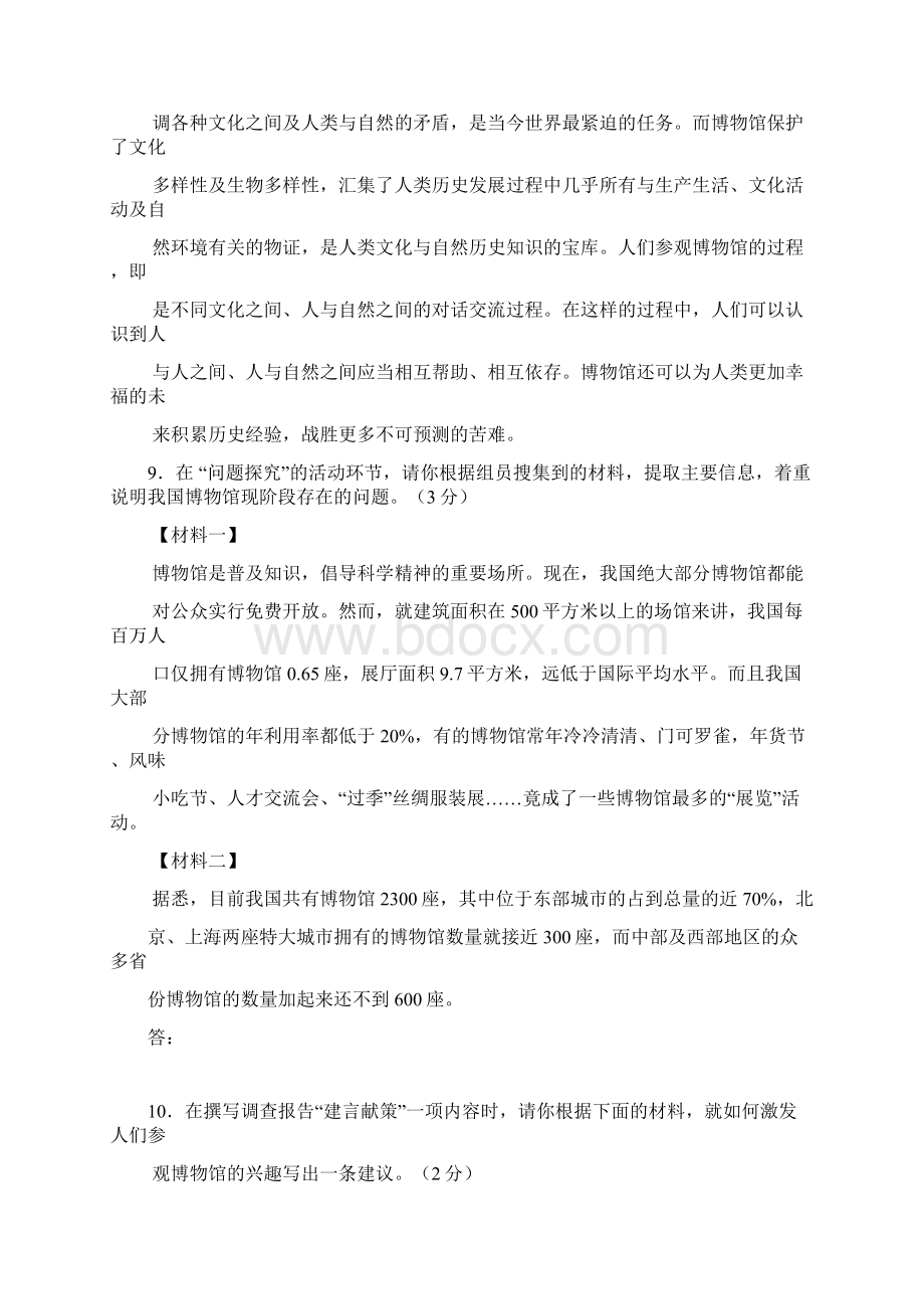 中考语文综合性学习讲义.docx_第3页