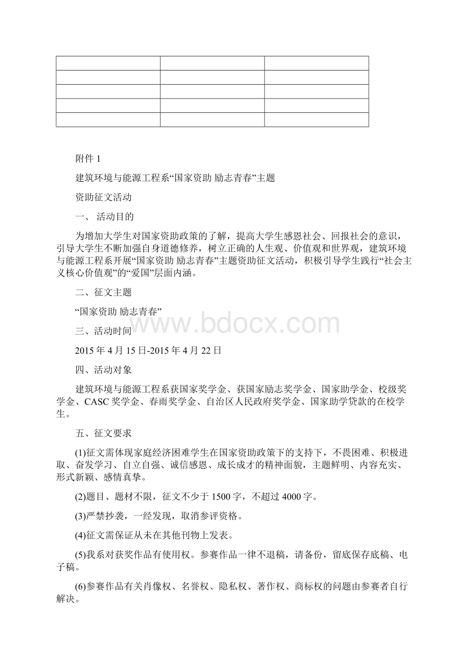 建筑环境与能源工程系学生资助政策宣传月主题系列活动方案策划书讲义Word文件下载.docx_第2页