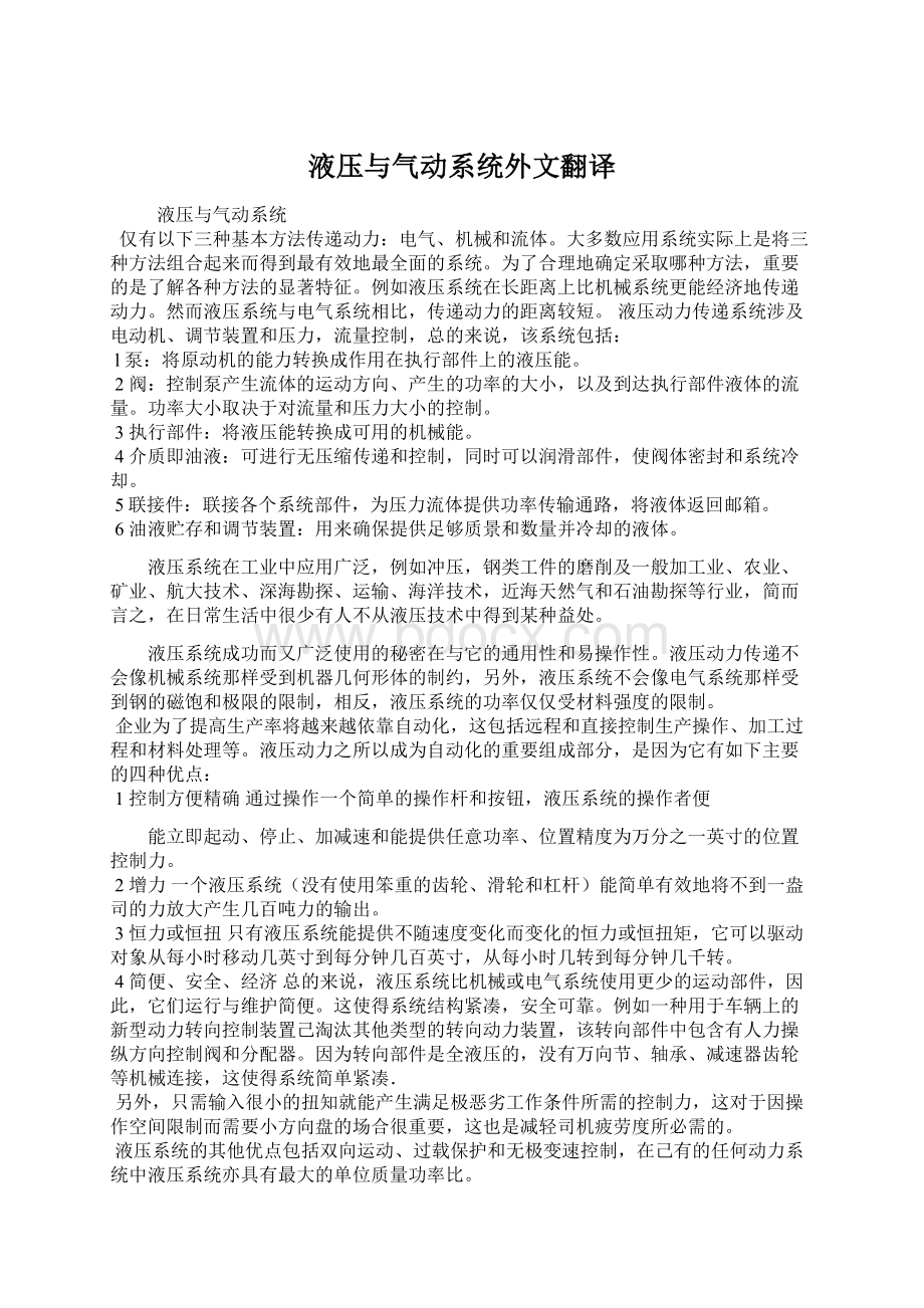 液压与气动系统外文翻译.docx_第1页