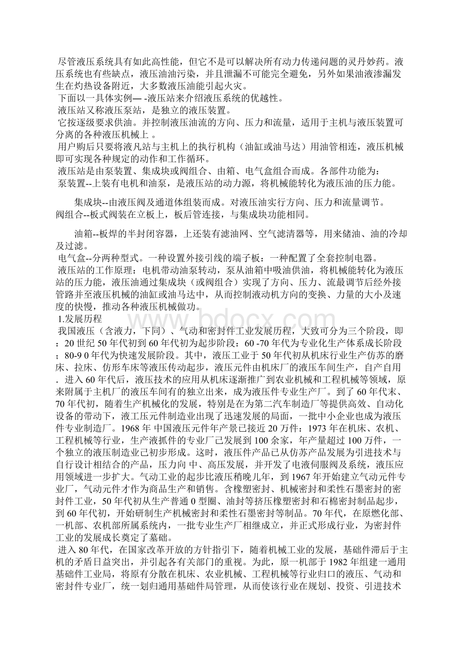 液压与气动系统外文翻译Word文件下载.docx_第2页