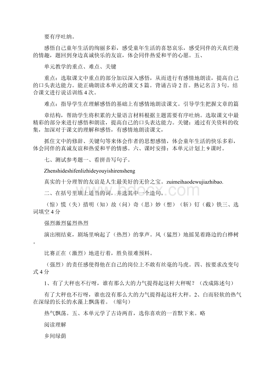 无价之宝的近义词是什么及如何造句0.docx_第2页