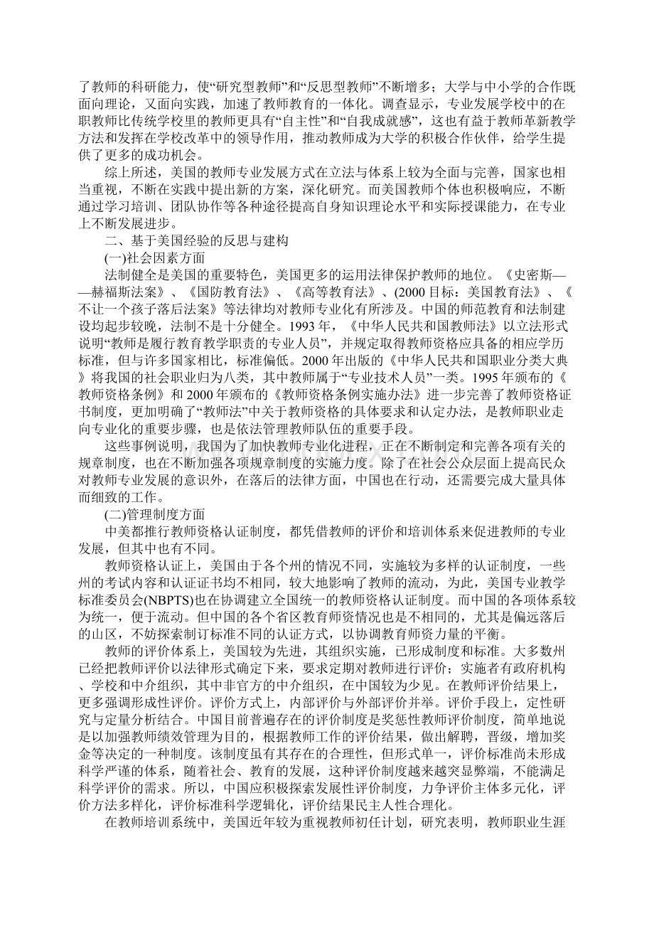 浅谈在职教师专业发展方式的跨界思考基于美国经验的比较与建构.docx_第3页