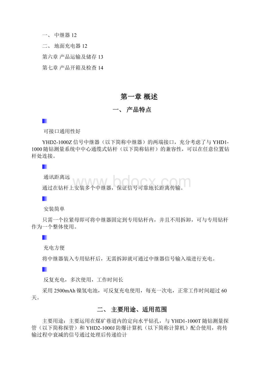 信号中继器说明文档格式.docx_第3页