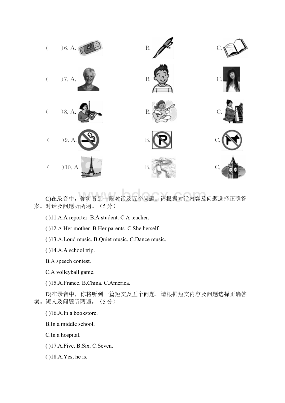济南市初中学业水平考试英语模拟一.docx_第2页