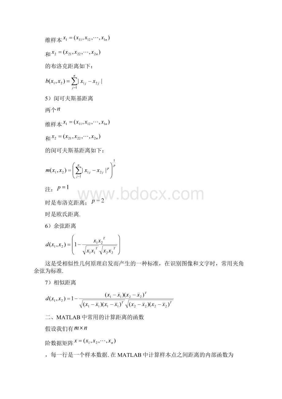 聚类分析.docx_第3页