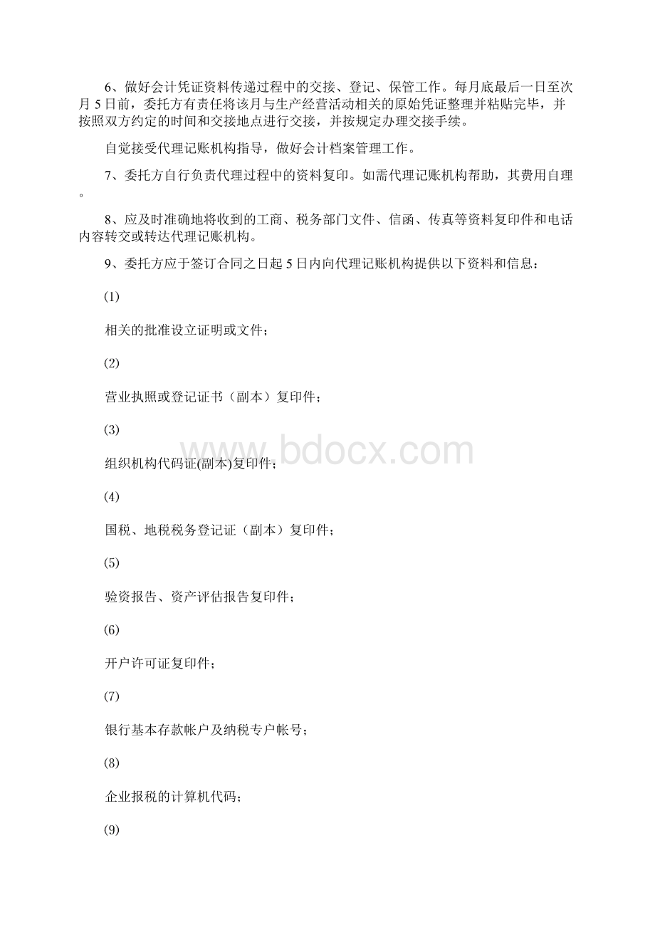 代理记账业务规范Word格式文档下载.docx_第2页