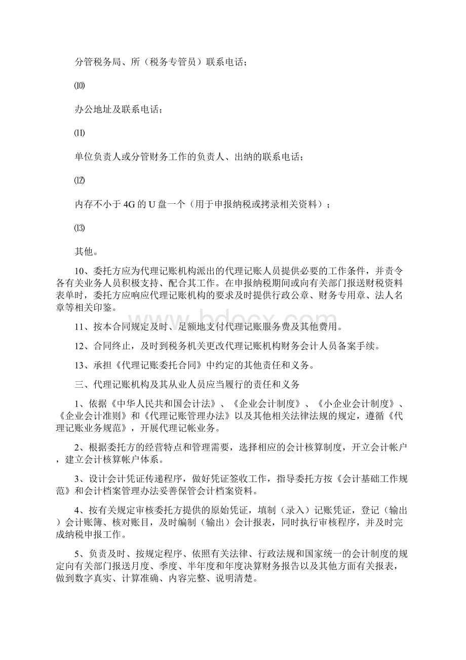 代理记账业务规范Word格式文档下载.docx_第3页