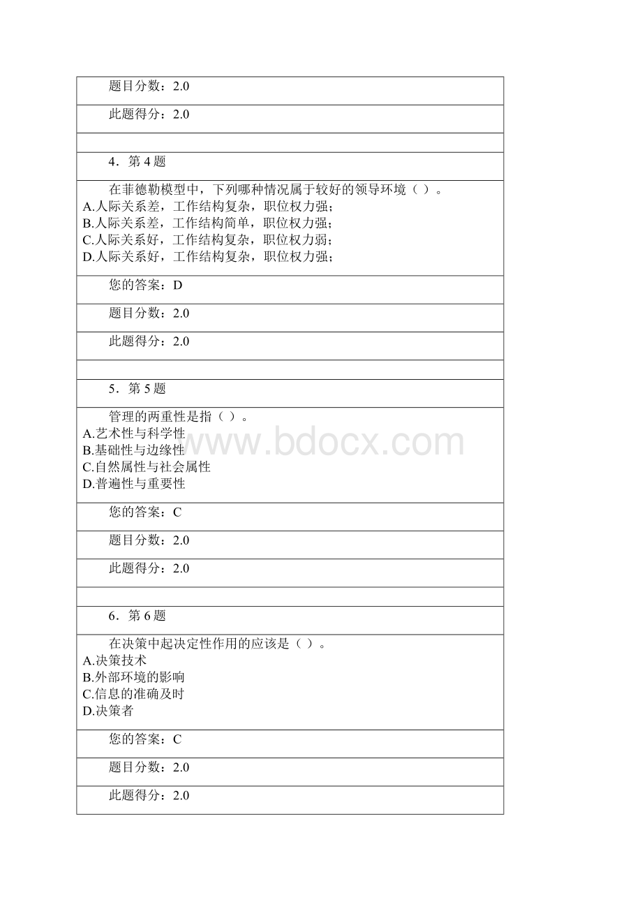 华南师大网院秋管理学原理在线作业Word文件下载.docx_第2页