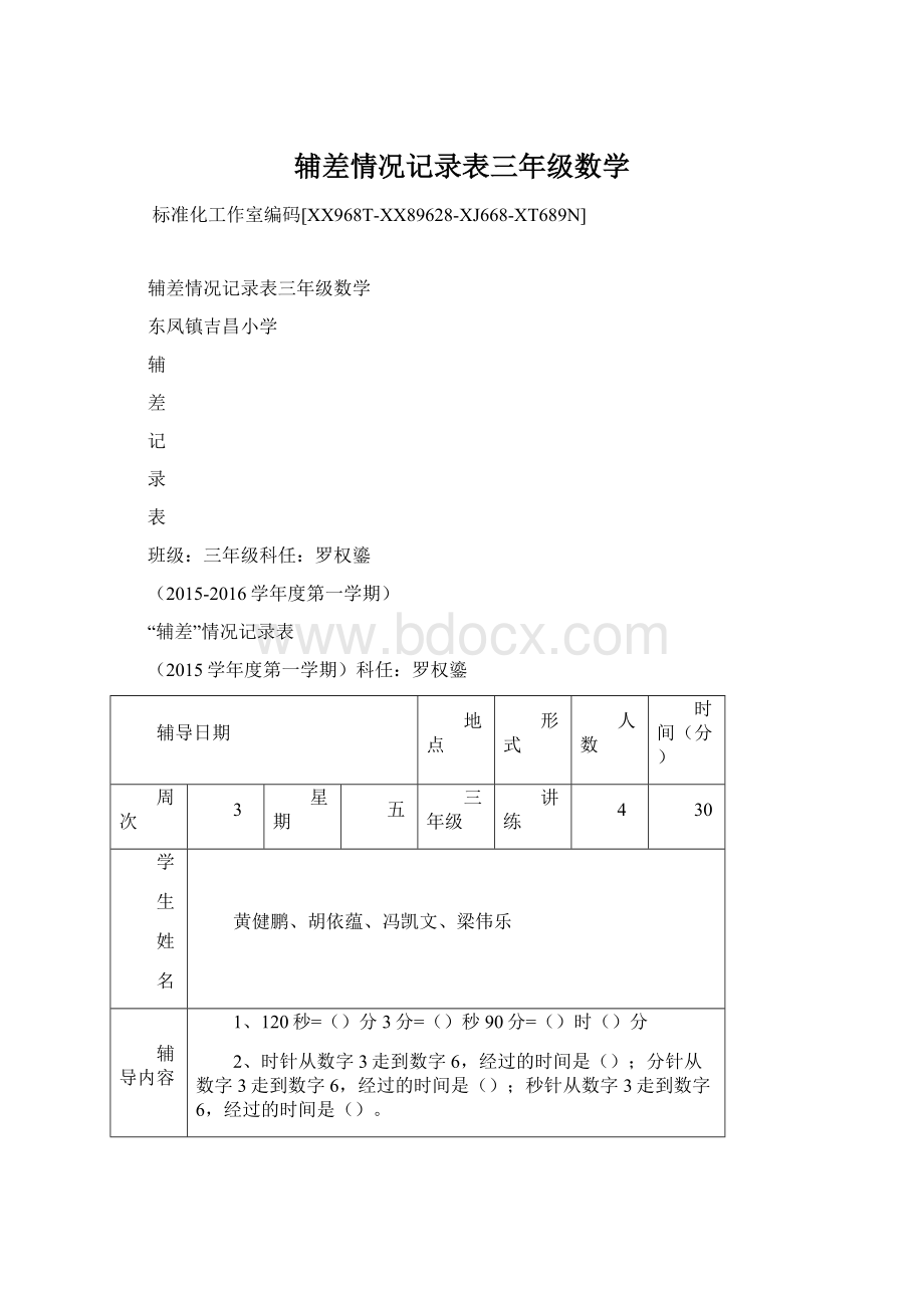 辅差情况记录表三年级数学.docx