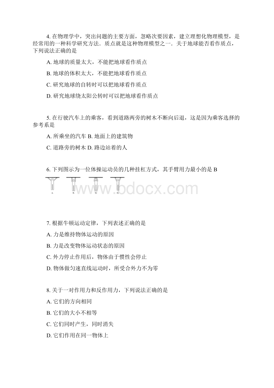 普通高中学业水平考试物理化学生物试题汇编.docx_第2页