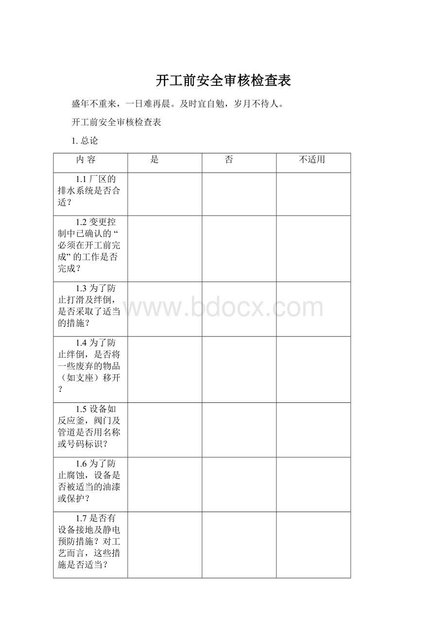 开工前安全审核检查表Word格式文档下载.docx